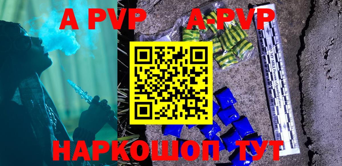 Альфа ПВП СК  APVP Crystall  Каменка  Alpha-PVP  Вход с VPN  APVP Соль 