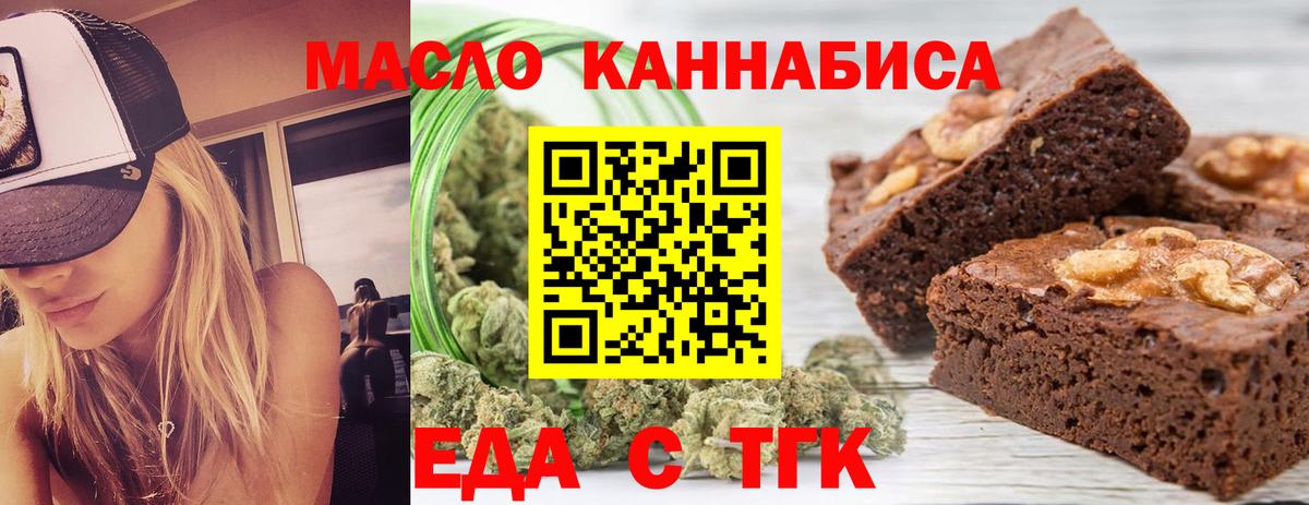 Еда ТГК марихуана Каменка