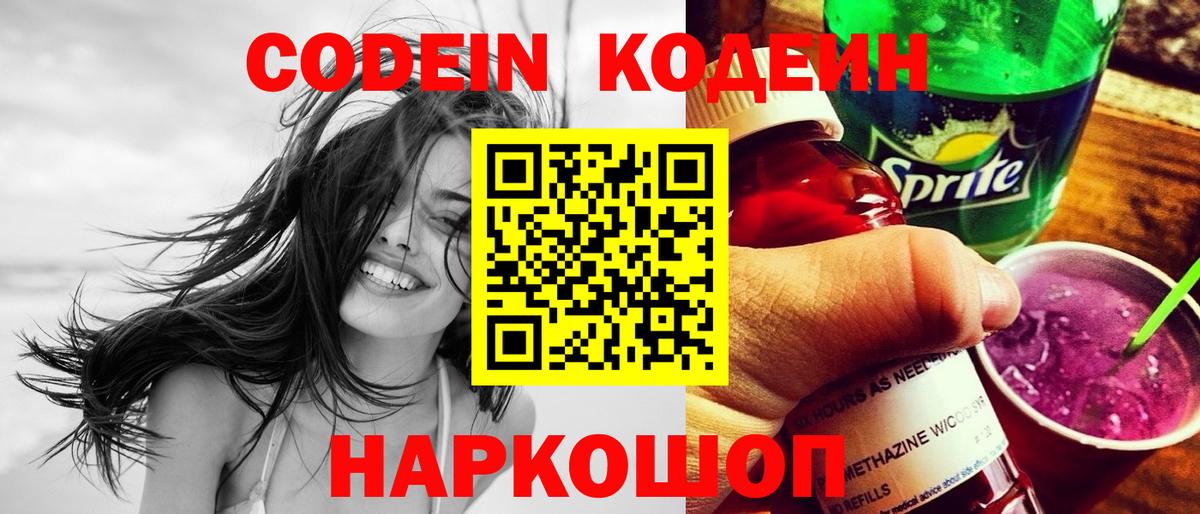 Кодеин напиток Lean (лин)  Вход с VPN  Кодеиновый сироп Lean напиток Lean (лин)  Каменка 