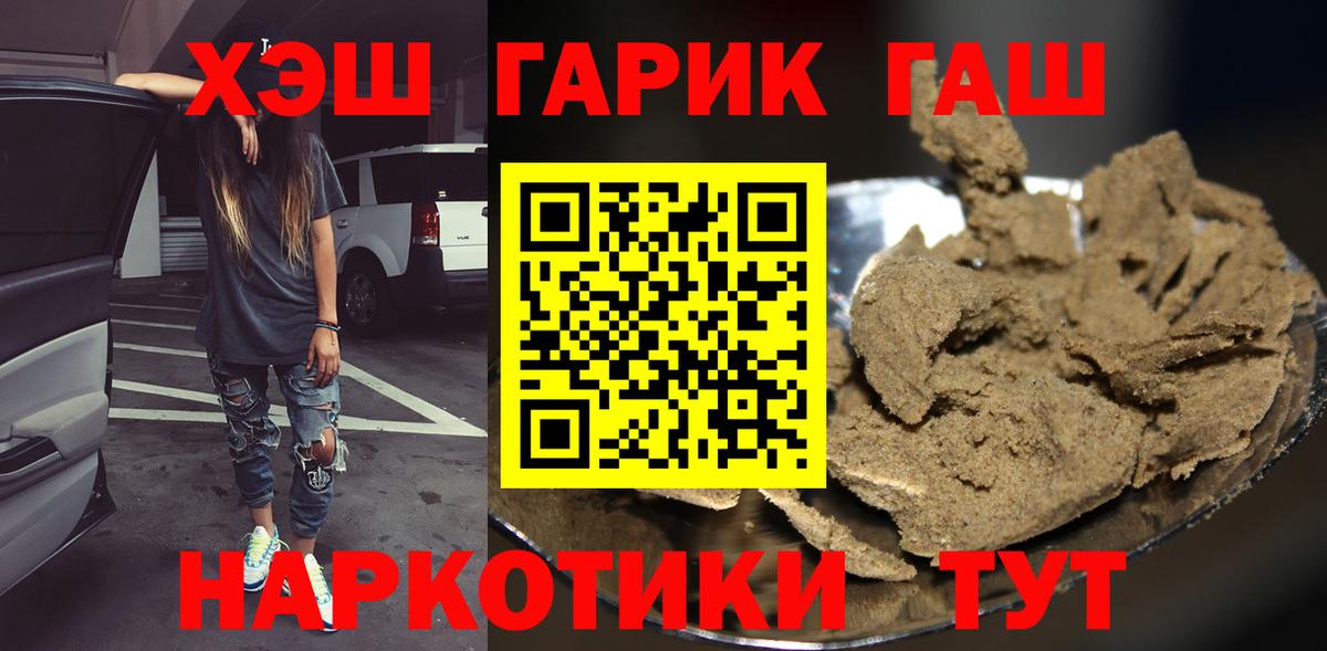 ГАШ Premium  Гашиш VHQ  Вход с VPN  Гашиш  Каменка 