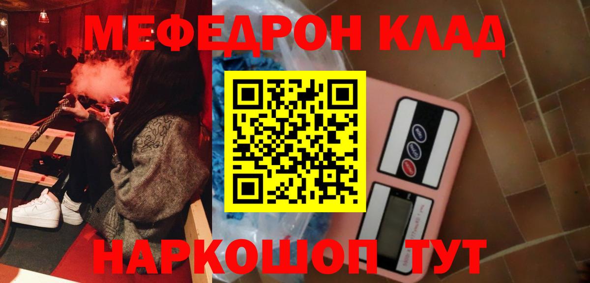 Каменка  МЯУ-МЯУ  Вход с VPN  наркота  МЕФ мука 