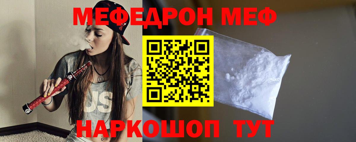 Меф мяу мяу кристаллы Каменка