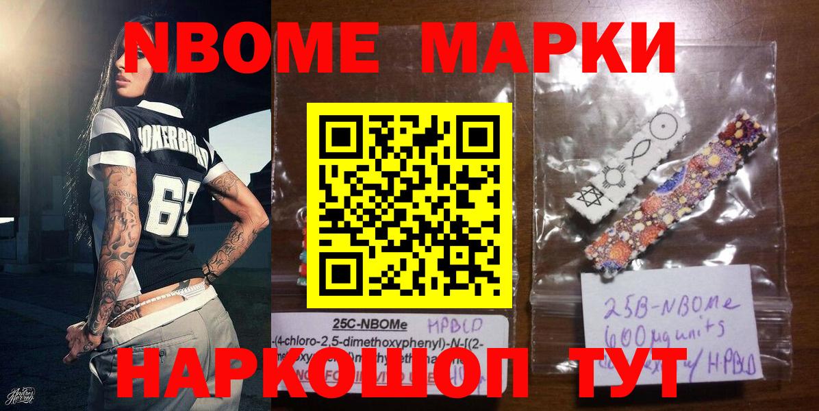 Марки N-bome 1,5мг Каменка