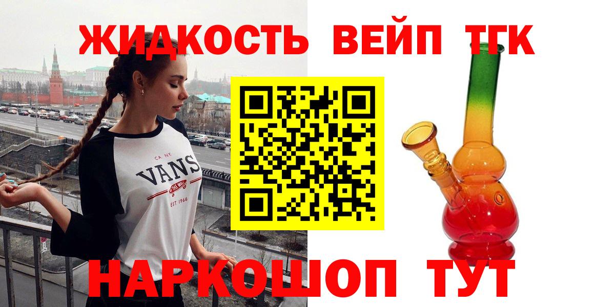 ТГК жижа Каменка